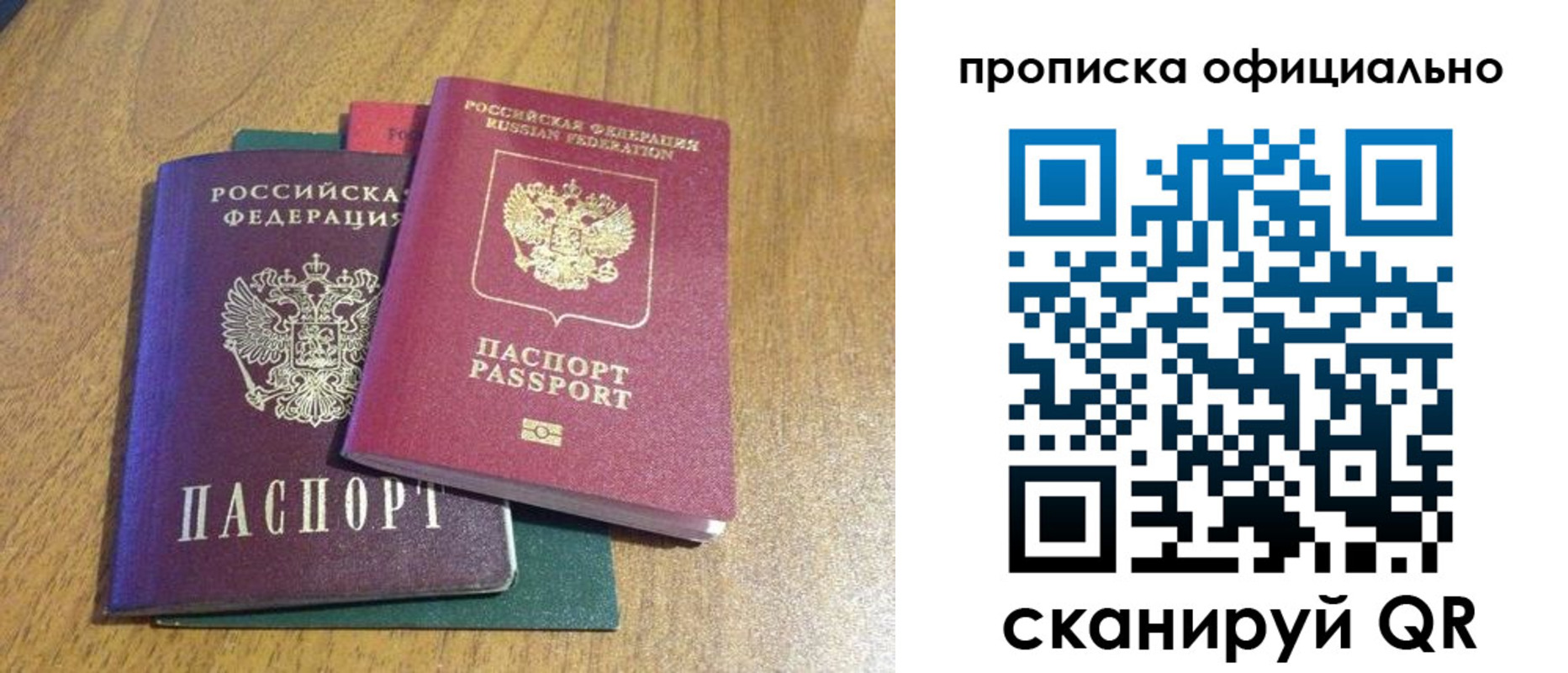временная регистрация для школы в Симферополе