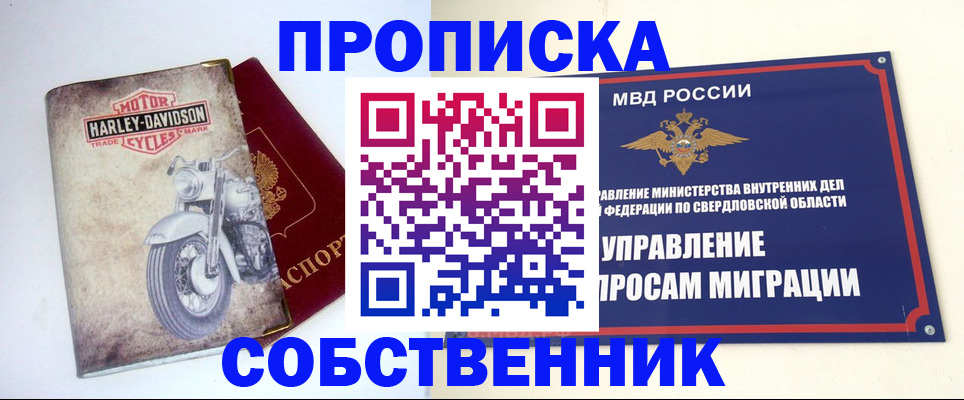 прописка поиск в Симферополе