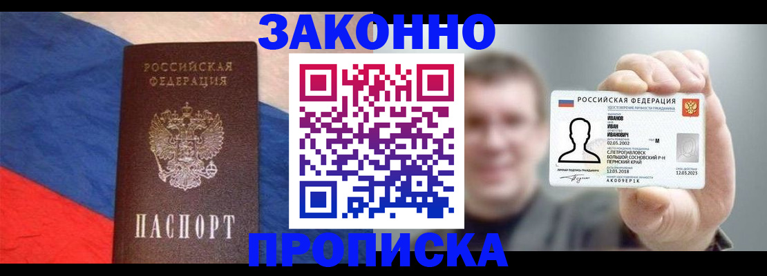 временная регистрация в квартире в Симферополе