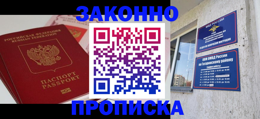 где прописаться в Симферополе