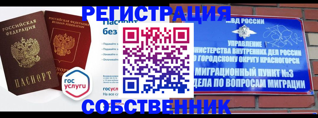 временная регистрация для школы в Симферополе