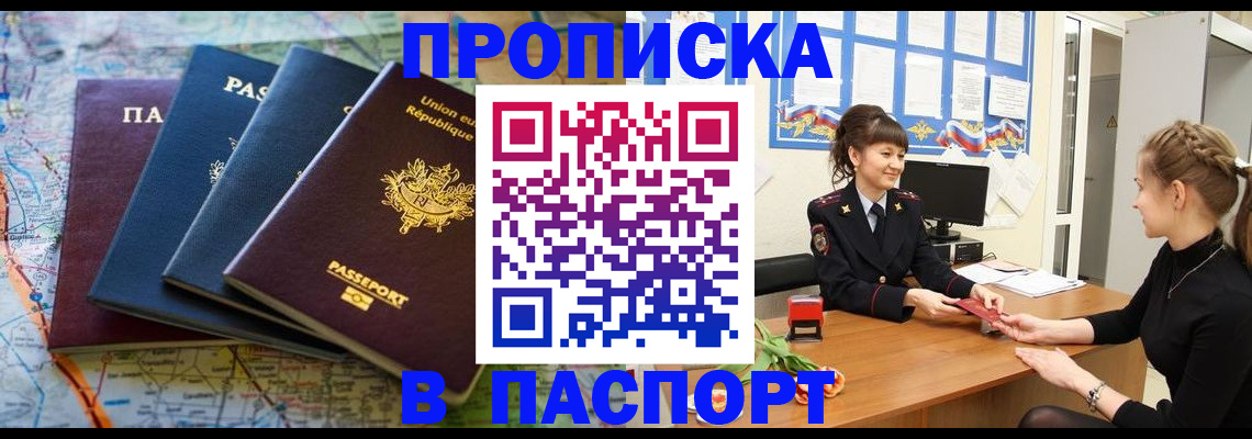 прописка ребенка в Симферополе