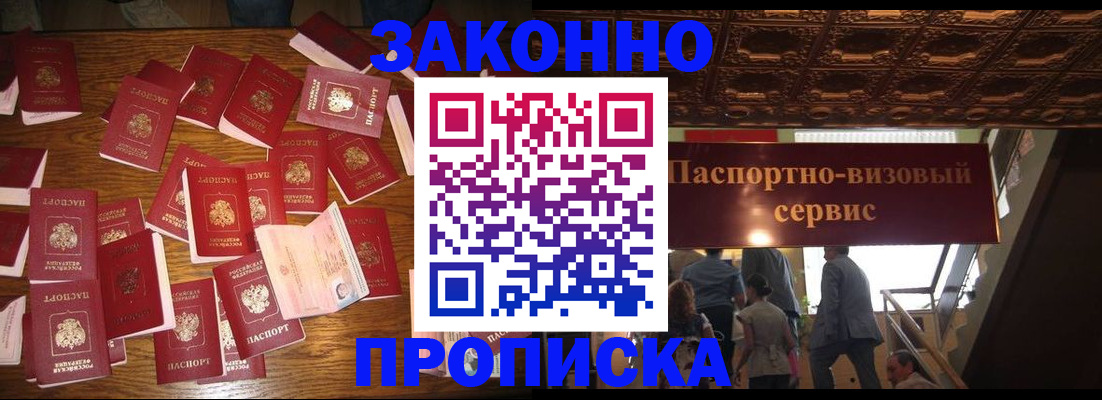 временная регистрация для всех в Симферополе