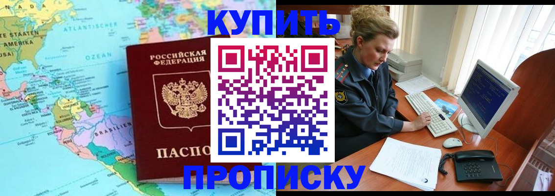 прописка поиск в Симферополе